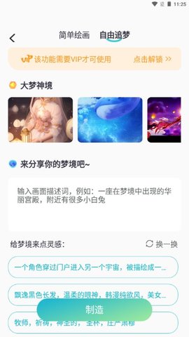 AI梦工厂APP安卓版下载