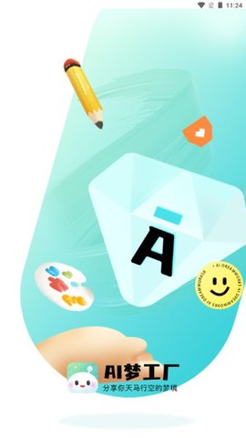 AI梦工厂APP安卓版下载