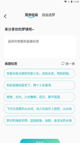 AI梦工厂APP安卓版下载