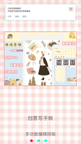日常手帐app手机版下载