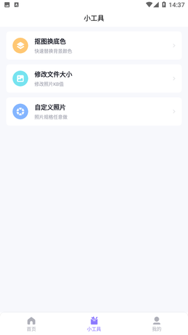 美图证件照app免费下载