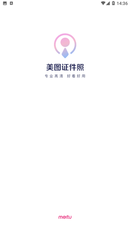 美图证件照app免费下载