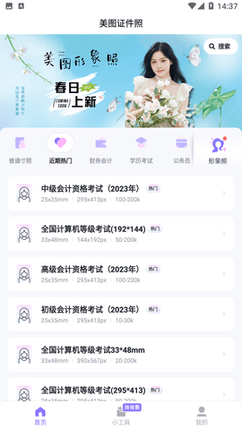 美图证件照app免费下载