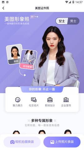 美图证件照app免费下载
