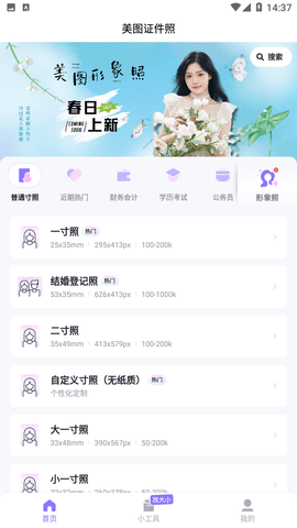 美图证件照app免费下载