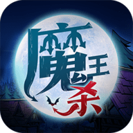 魔王杀语音交友app官方版下载