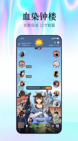 魔王杀语音交友app官方版下载