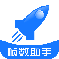 帧数助手和平精英120帧下载