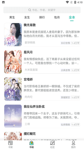 春水流小说网动漫app下载