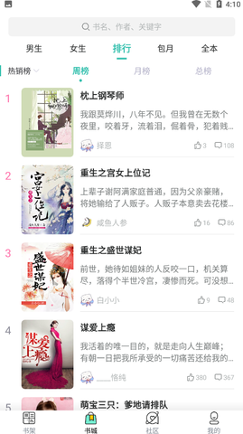 春水流小说网动漫app下载
