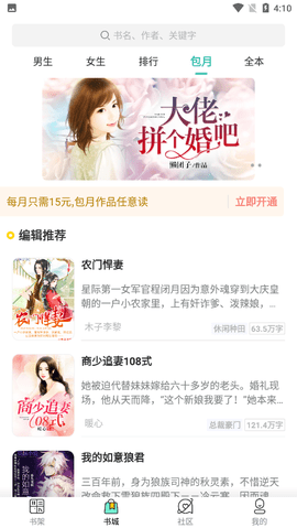 春水流小说网动漫app下载
