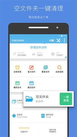 飞虎优化大师下载安装手机版