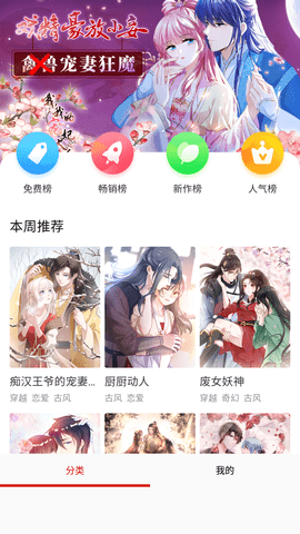 姬酱漫画安卓免费版