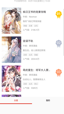姬酱漫画安卓免费版