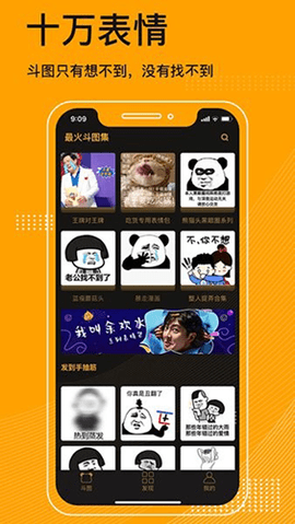 搞笑表情包斗图app官方版下载
