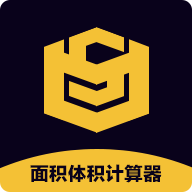 面积体积计算器安卓下载