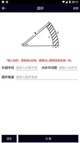 面积体积计算器安卓下载