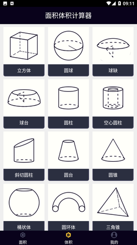 面积体积计算器安卓下载
