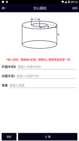 面积体积计算器安卓下载
