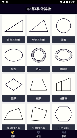面积体积计算器安卓下载