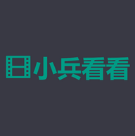 小兵看看电视剧免费版