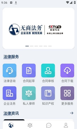 无熵法律APP官方下载