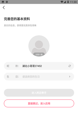 附近牵手恋爱交友下载