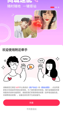 附近牵手恋爱交友下载