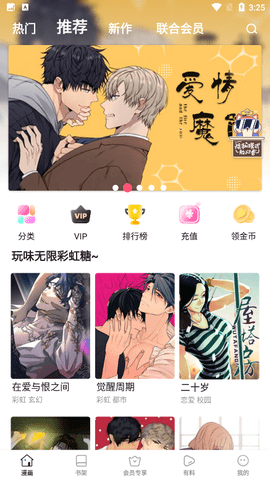 joyheitui漫画APP最新版