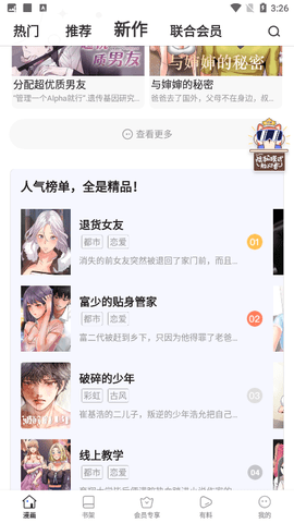 joyheitui漫画APP最新版