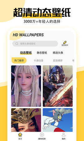 最美免费壁纸APP下载