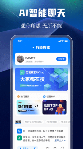 万能搜索APP官方版下载