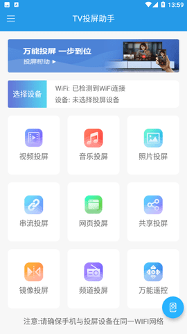 TV投屏助手APP下载官方版