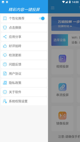 TV投屏助手APP下载官方版