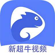 新超牛视频APP最新下载安装
