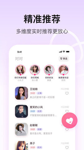对对相亲网下载