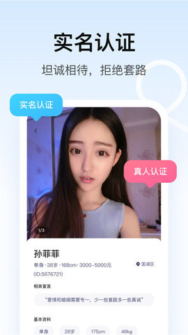 对对相亲网下载