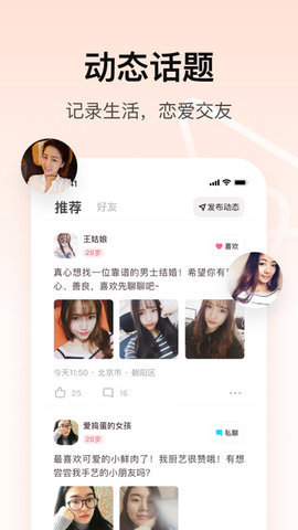 对对相亲网下载