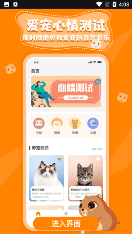 仓鼠翻译器中文苹果版