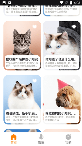 仓鼠翻译器中文苹果版