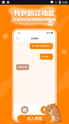 仓鼠翻译器中文苹果版