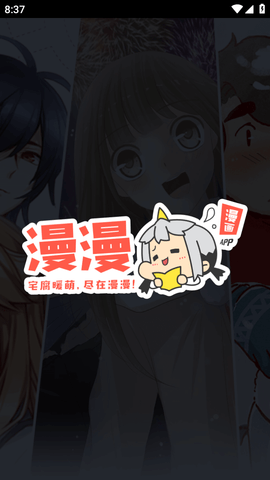 漫漫漫画TV版下载