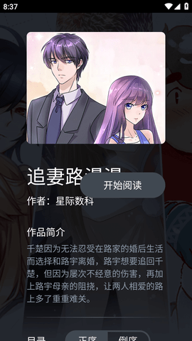 漫漫漫画TV版下载