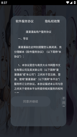 漫漫漫画TV版下载