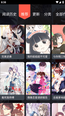 漫漫漫画TV版下载