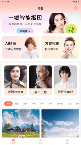 妙图app手机版下载