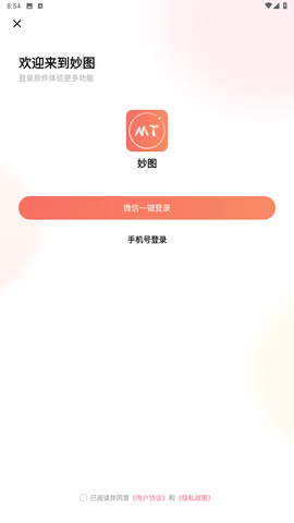 妙图app手机版下载