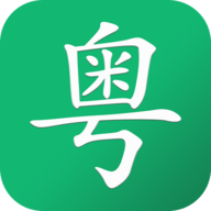 粤语随身学app官方版下载