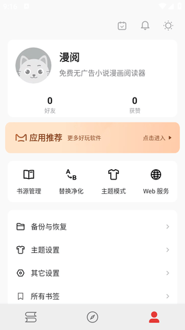 漫阅App下载安卓版