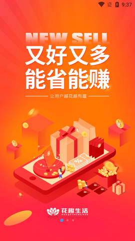 花趣生活APP下载